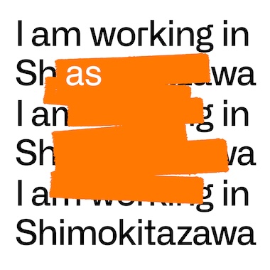 下北沢で働きたくなる実験イベント「I am working in Shimokitazawa as___」